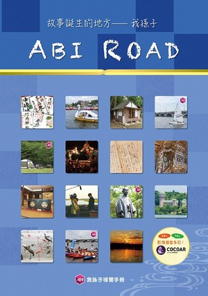 ABI ROAD 中国語繁体字版　表紙
