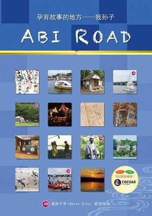 ABI ROAD 中国語簡体字版　表紙