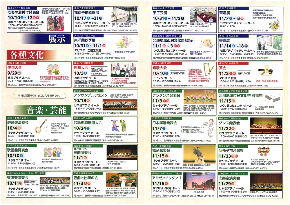 第69回我孫子市民文化祭 内容拡大版