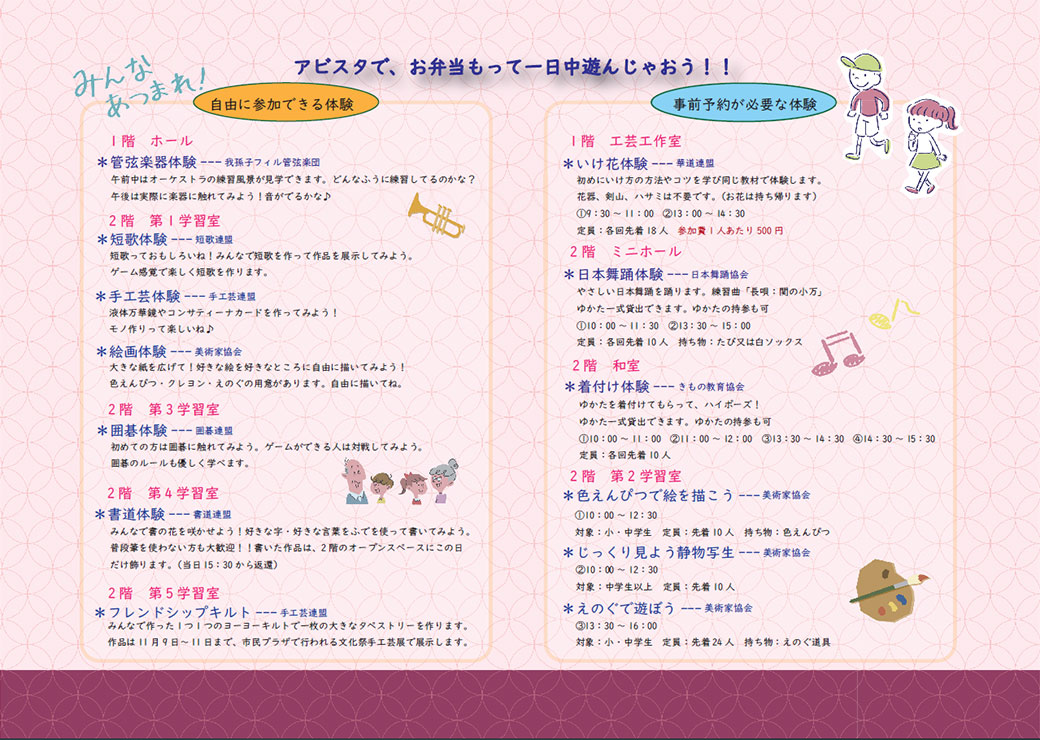 みんなの文化体験会チラシ（裏面）拡大