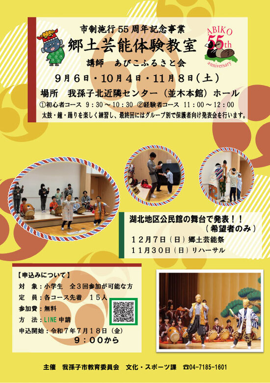 郷土芸能体験教室のチラシ画像