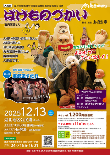 ばけものづかいちらし画像（表）