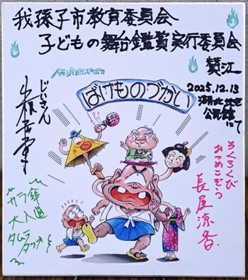 記念色紙の写真