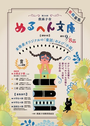 第24回めるへん文庫チラシ表