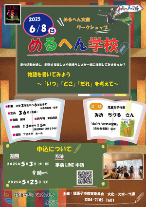 めるへん学校