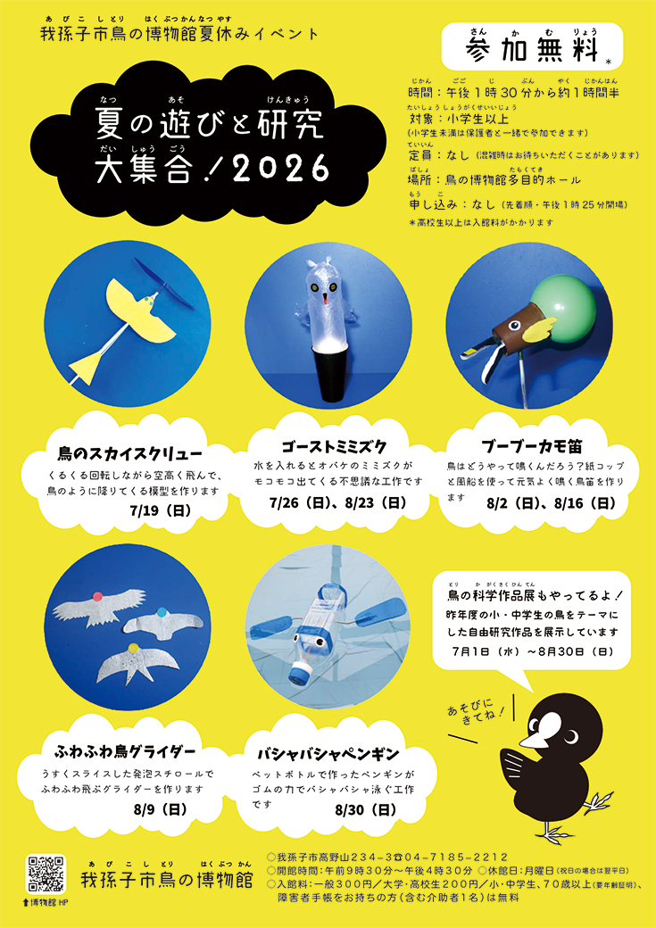 夏の遊びと研究大集合!2026のチラシ画像