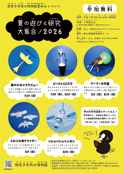 夏の遊びと研究大集合!2026のチラシ画像