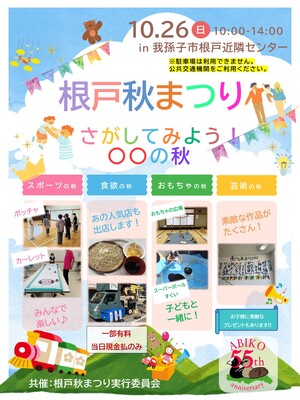 秋まつりチラシ
