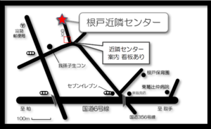 根戸近隣センターまでの案内図