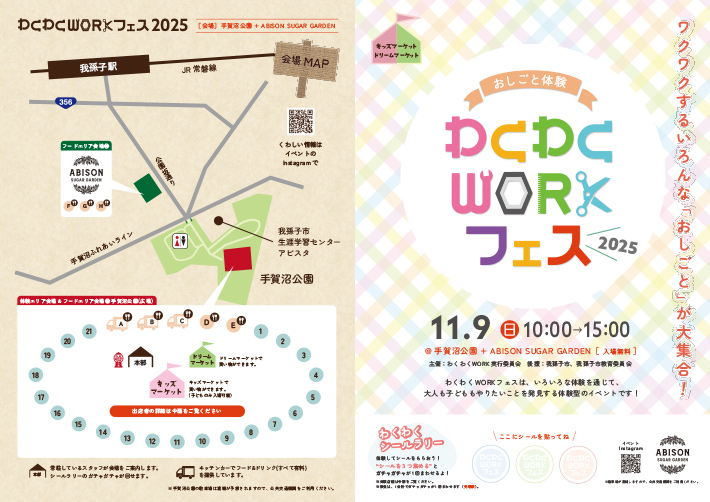 わくわくWORKフェスのチラシ画像