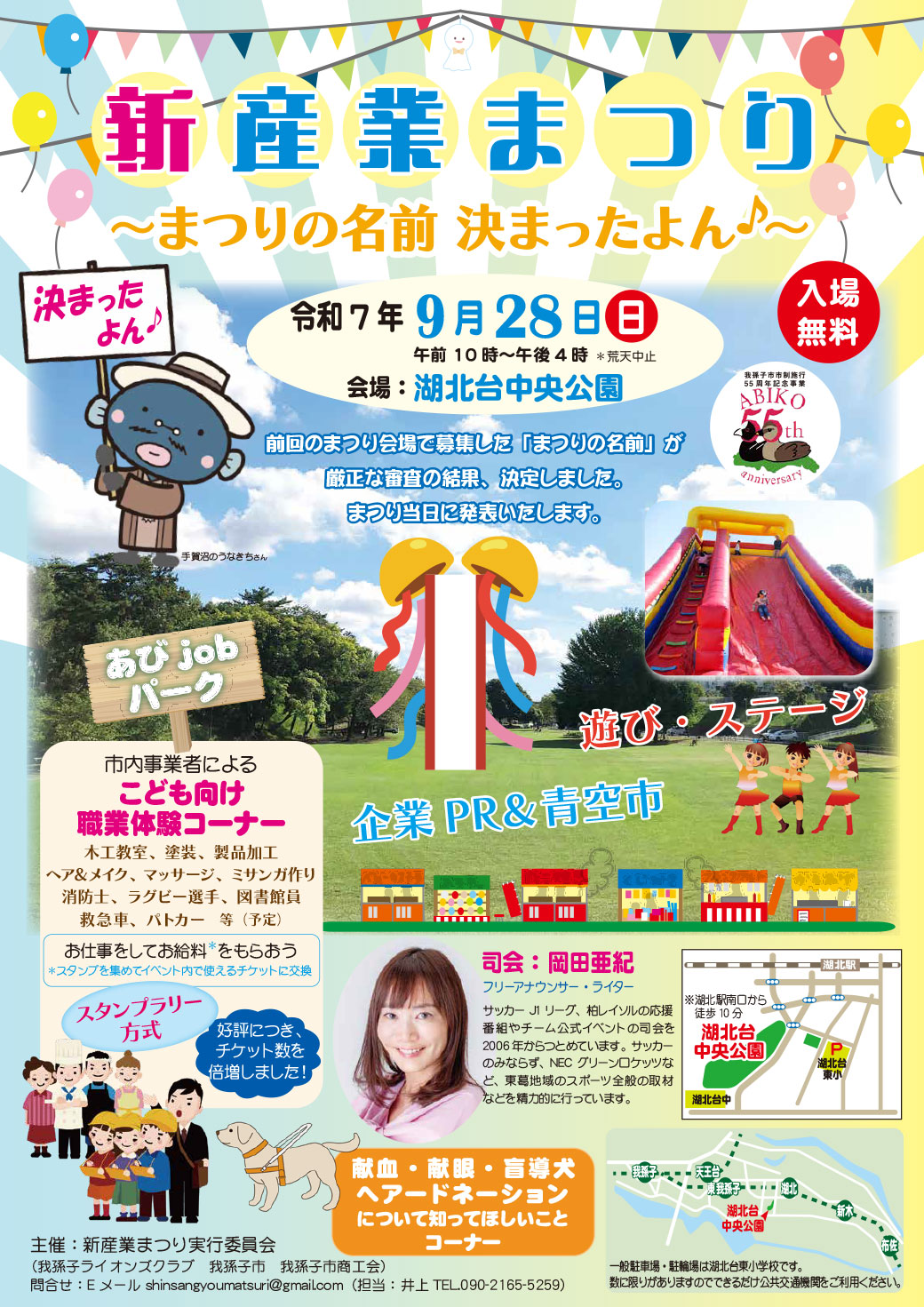 新産業まつり