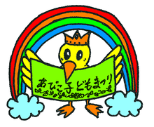 あびこ子どもまつりキャラクター