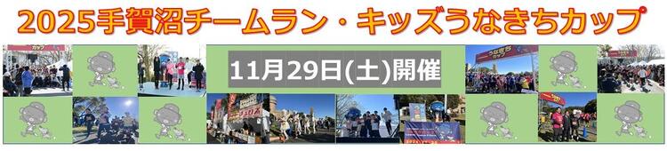 2025うなきち