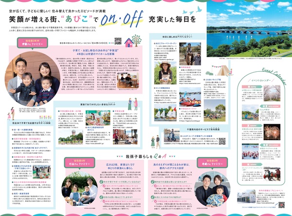 住み替えあびこナビ見開き中面