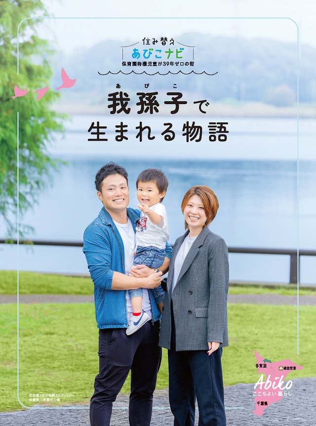 住み替えあびこナビ表紙