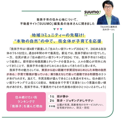 スーモ編集長のコメント