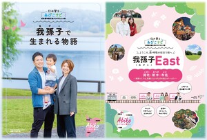 住み替えあびこナビとEast版