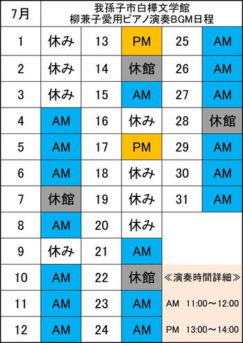 ピアノ演奏日程