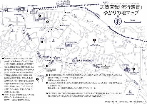 志賀直哉「流行感冒」マップ