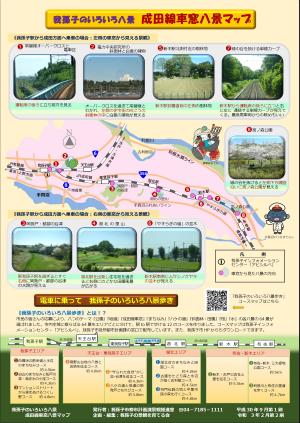 成田線車窓八景マップのマップ面