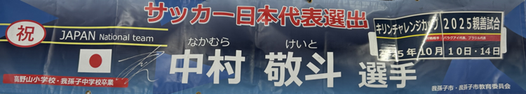 横断幕