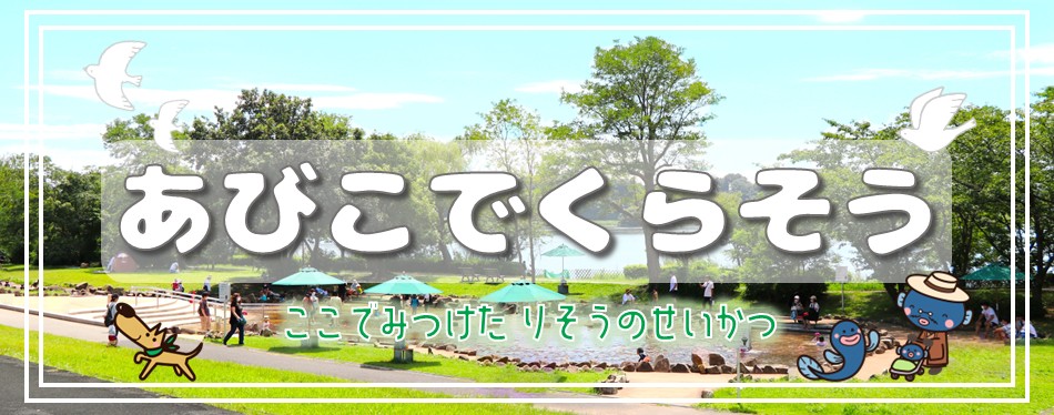 「あびこに住み替え」へのリンク画像