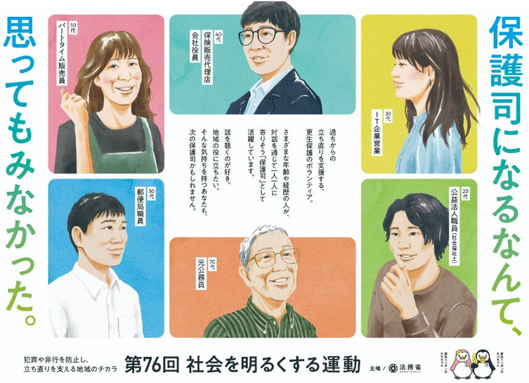 第75回社会を明るくする運動ポスター画像