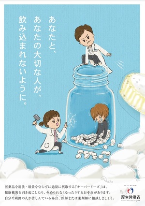 啓発ポスター（厚生労働省）