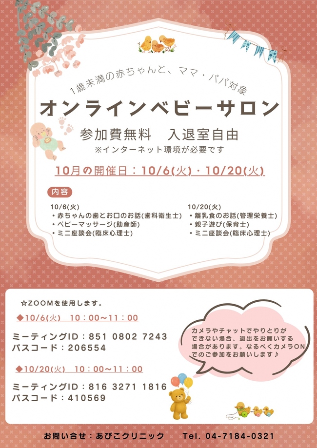 ベビーサロン10月