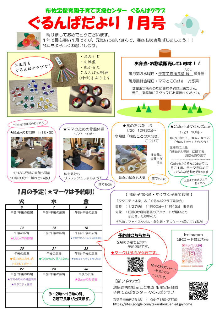 ぐるんぱだより1月号