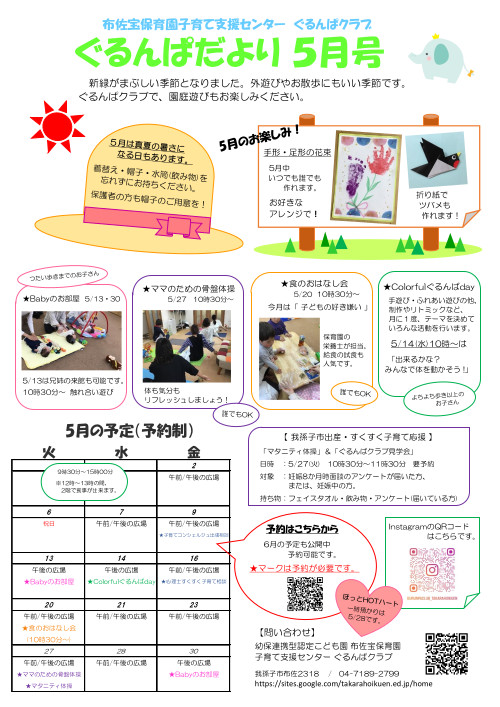ぐるんぱだより5月号