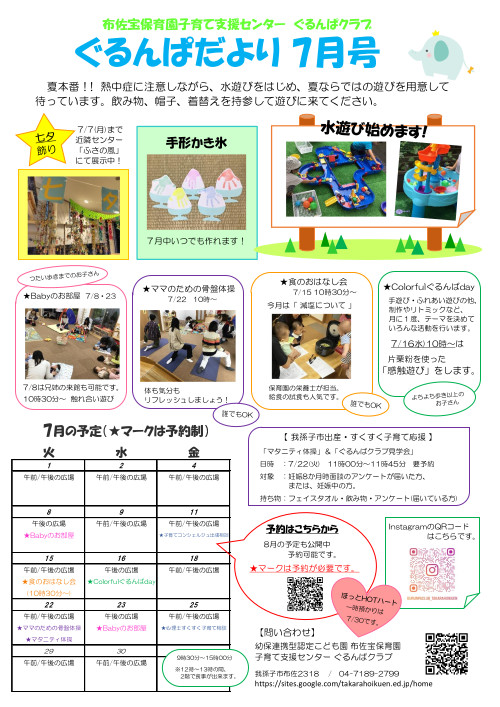 ぐるんぱだより7月号