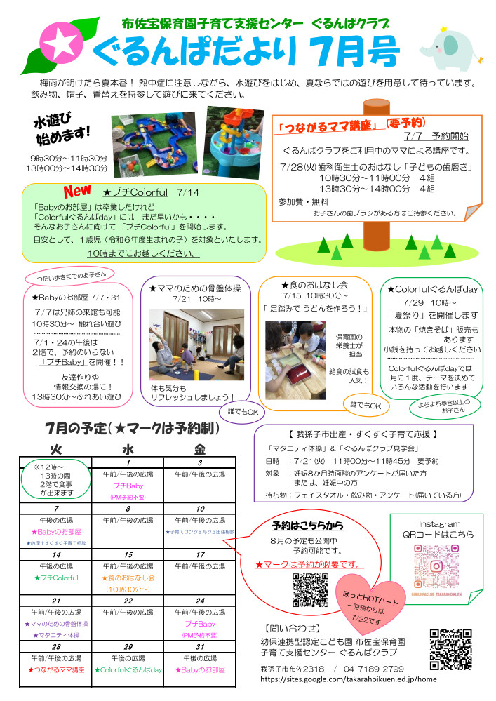 ぐるんぱだより7月号