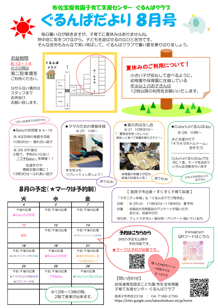 ぐるんぱだより8月号
