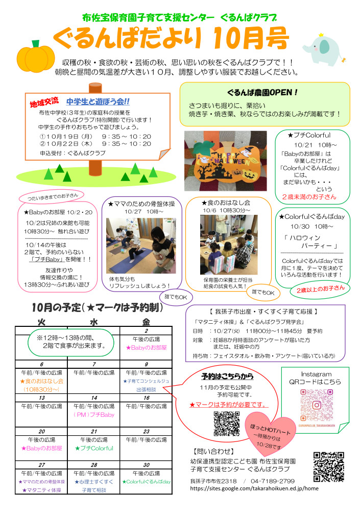 ぐるんぱだより10月号