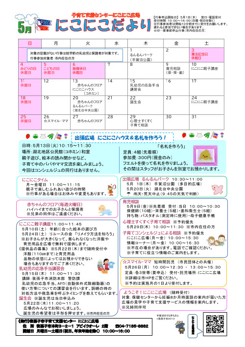 にこにこだより5月号