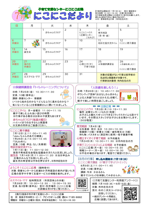 にこにこだより7月号