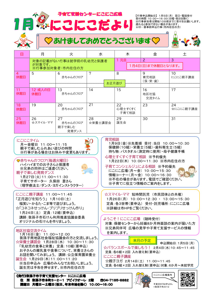 にこにこだより1月号