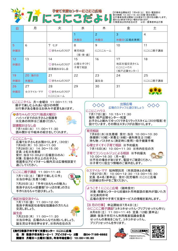 にこにこだより7月号