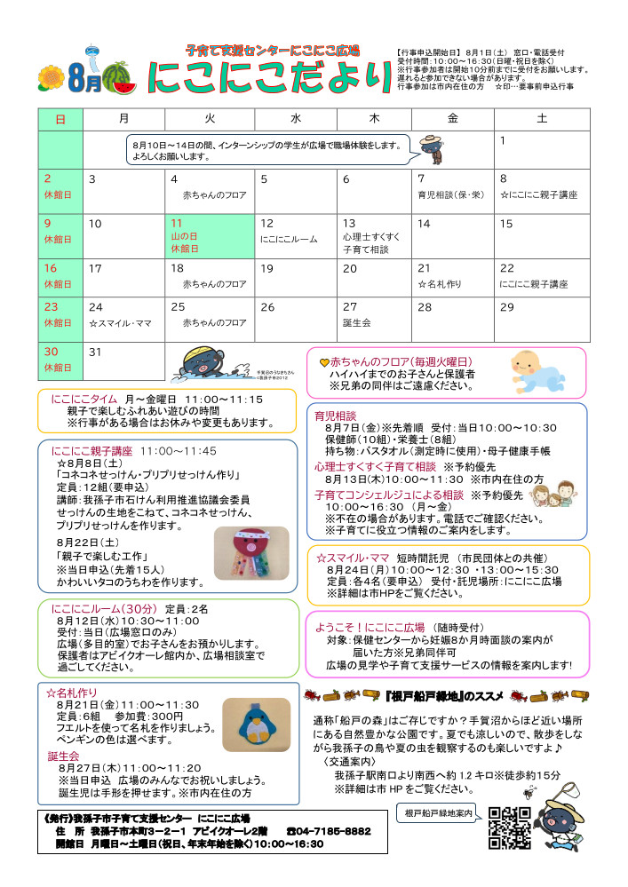 にこにこだより8月号