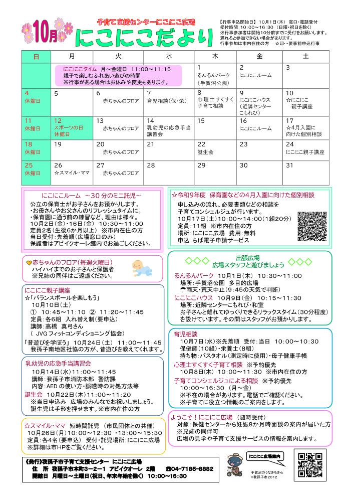にこにこだより10月号