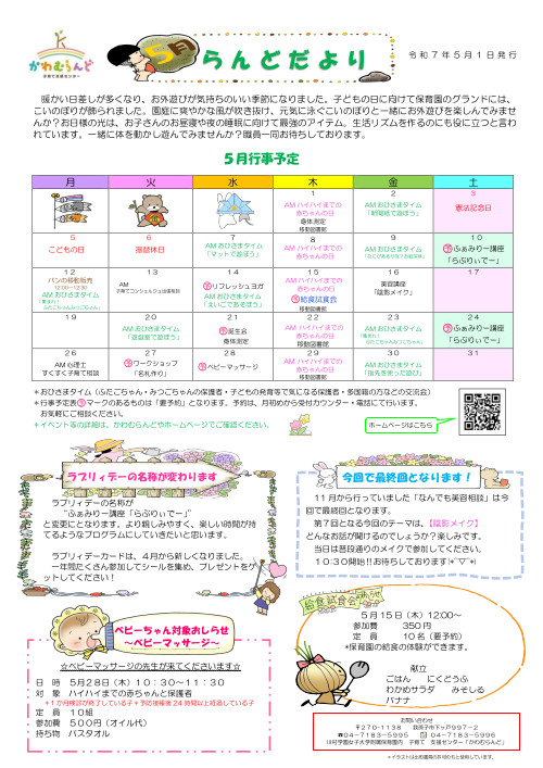 らんどだより5月号