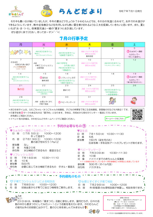 らんどだより7月号