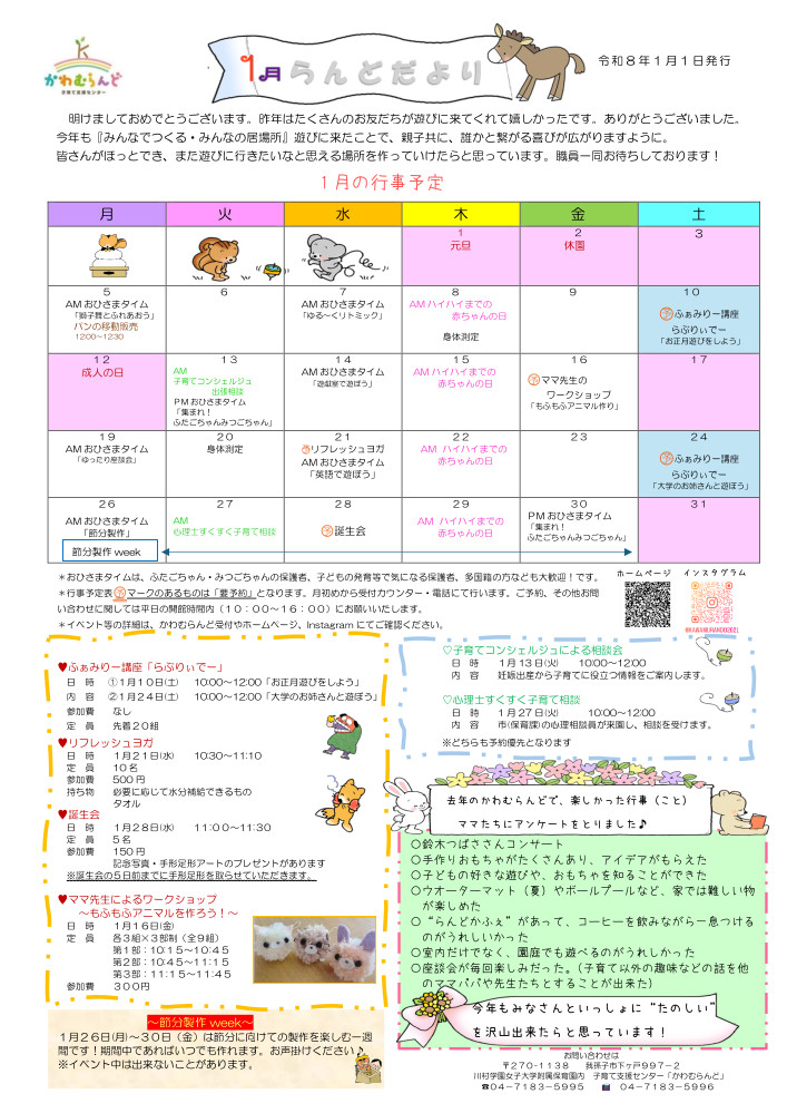 らんどだより1月号