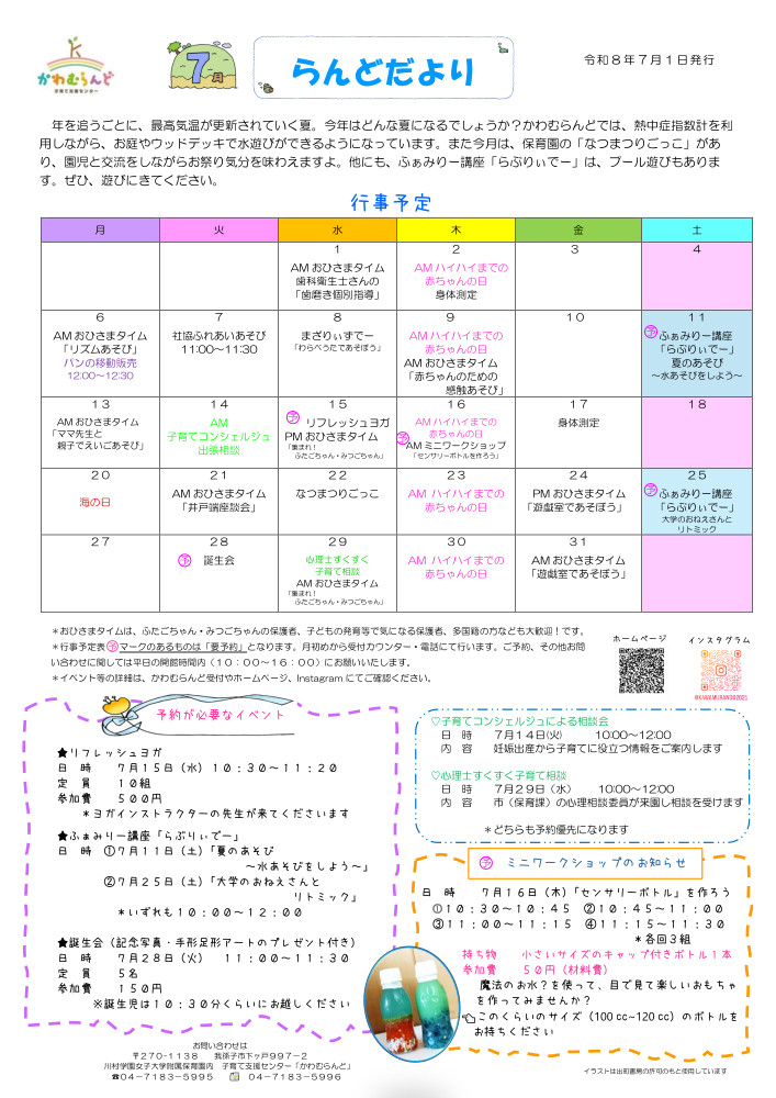 らんどだより7月号