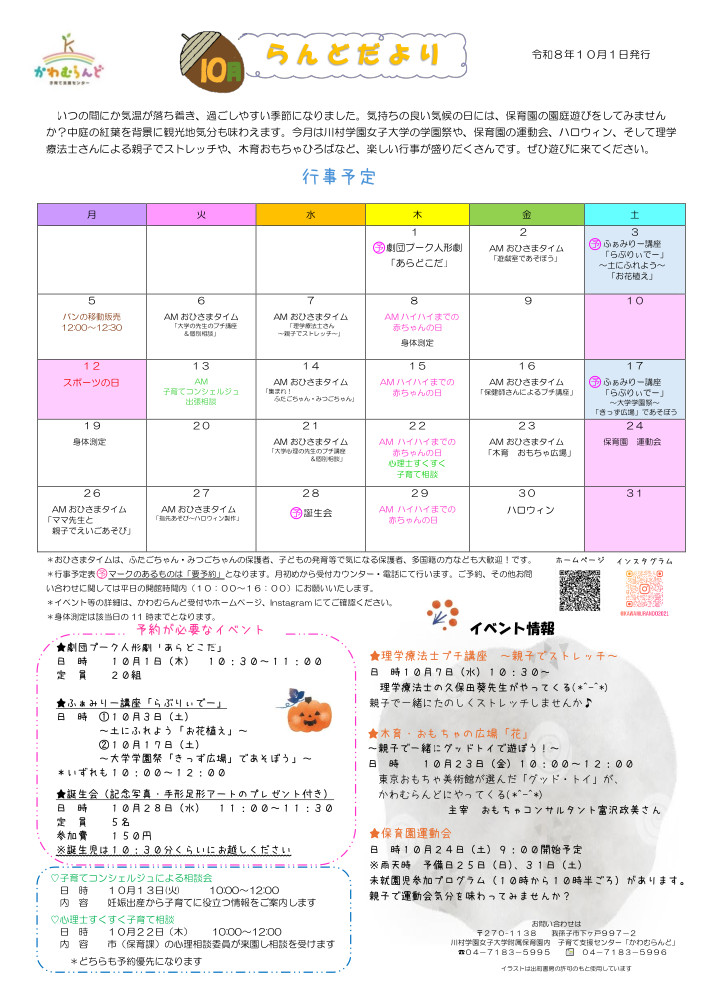 らんどだより10月号
