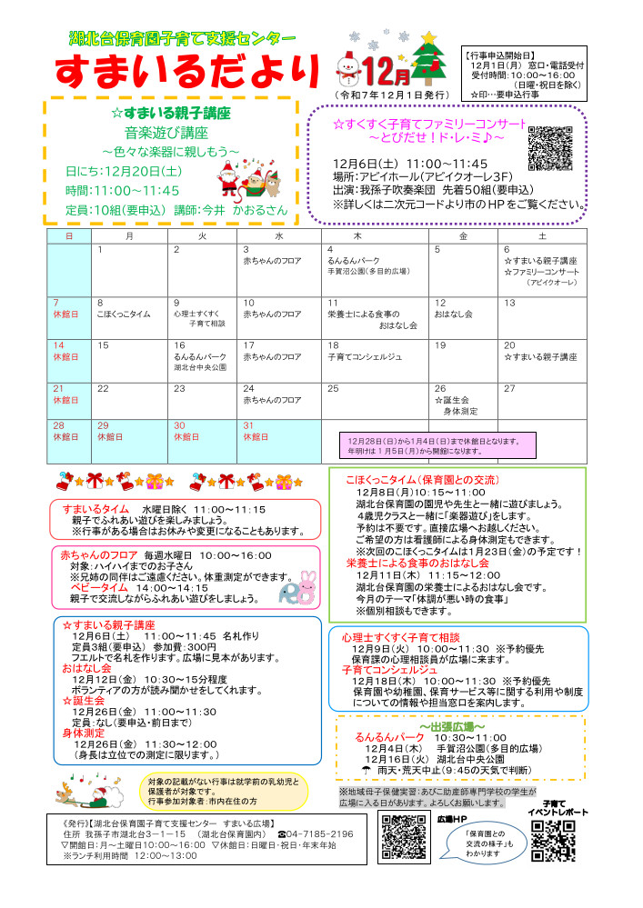 すまいるだより12月号