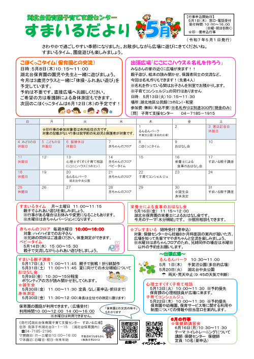 すまいるだより5月号
