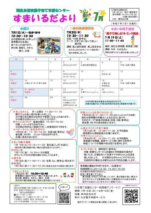 すまいるだより7月号
