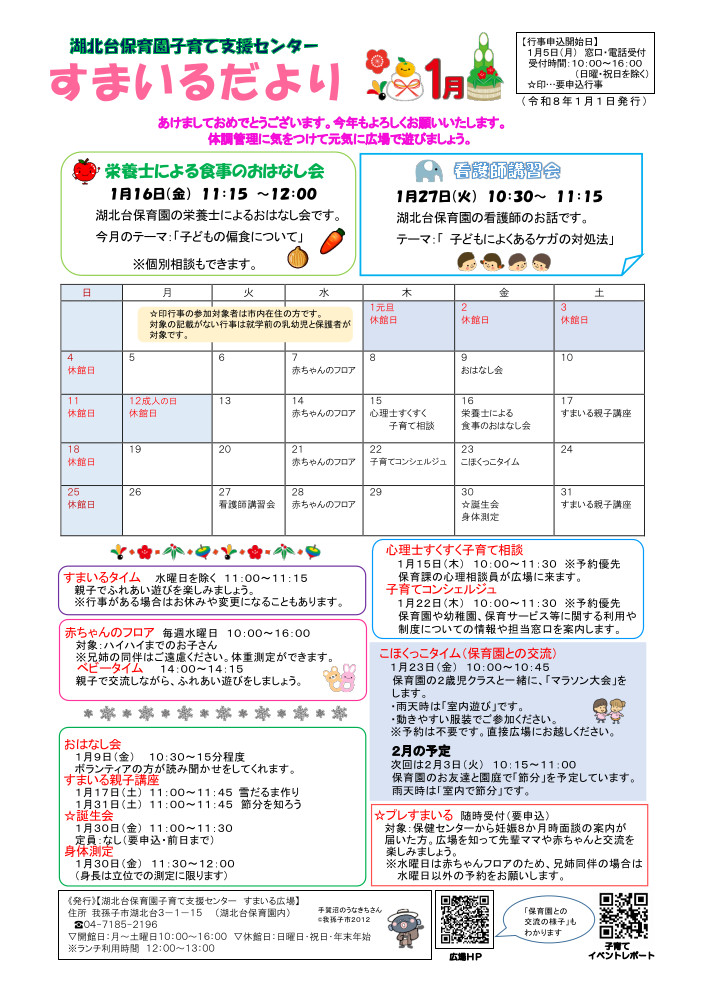 すまいるだより1月号